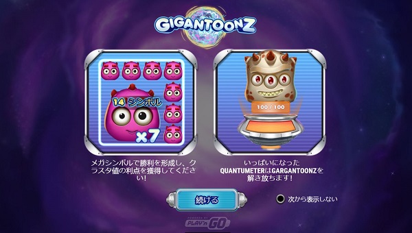 Gigantoonz（ギガントゥーンズ）スロットのレビュー＆デモプレイ