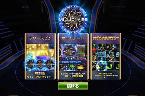 ミリオネア（Millionaire）スロットのレビュー＆デモプレイ