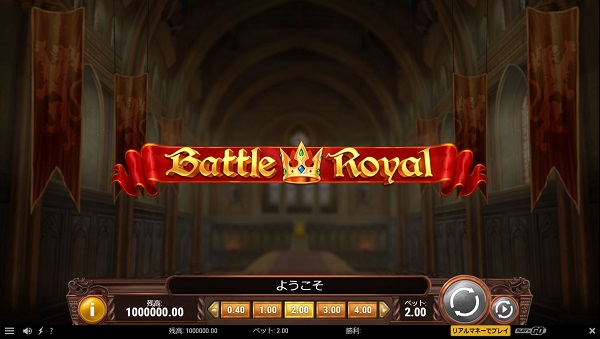 Battle Royal（バトルロイヤル）スロットゲームのレビュー＆デモプレイ