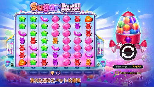 Sugar Rush(シュガーラッシュ)のスロットゲーム|レビュー&デモプレイ